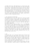 자신의 아동기의 발달에 따른 변화에 대해서 기술하고 아동기의 부모와의 관계에 대한 사례를 통해서 앞으로의 부모교육의 방향에 대해 논하시오-4