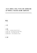 자신이 경험하는 문제나 욕구에 대해 과제중심모델을 적용해보고 개입과정과 결과를 서술해보세요-1