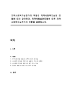 지역사회복지실천가의 역할은 지역사회복지실천 모델에 따라 달라진다 지역사회실천모델에 따른 지역사회복지실천가의 역할을 설명하시오-1