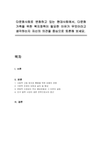 다문화사회로 변화하고 있는 현대사회에서, 다문화가족을 위한 복지정책이 필요한 이유가 무엇이라고 생각하는지 자신의 의견을 중심으로 토론해 보세요-1