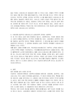 사회보장기본법 및 사회복지사업법에 근거하여 사회보험, 공공부조, 사회서비스를 비교하고, 사회복지와의 관계를 설명하세요-4