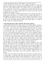 A+ 한양대학교 스포츠매니지먼트전공 편입 합격 학업계획서-2