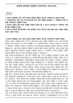 EY한영 세무본부 연말정산 아르바이트 자기소개서-1