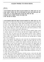 KCC실리콘 해외영업 자기소개서와 면접자료-1