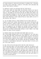 KCC실리콘 해외영업 자기소개서와 면접자료-6
