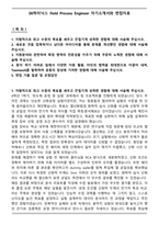 SK하이닉스 Field Process Engineer 자기소개서와 면접자료-1