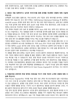 SK하이닉스 Field Process Engineer 자기소개서와 면접자료-2