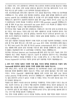 SK하이닉스 Field Process Engineer 자기소개서와 면접자료-3