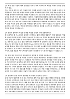 SK하이닉스 Field Process Engineer 자기소개서와 면접자료-5