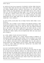 SK하이닉스 Field Process Engineer 자기소개서와 면접자료-6