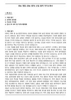 경농 영업 (경농 종자) 신입 합격 자기소개서-1