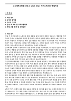 고신대학교병원 간호사 (2026 신규) 자기소개서와 면접자료-1