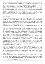 고신대학교병원 간호사 (2026 신규) 자기소개서와 면접자료-2