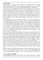 고신대학교병원 간호사 (2026 신규) 자기소개서와 면접자료-3