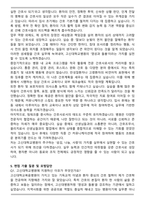 고신대학교병원 간호사 (2026 신규) 자기소개서와 면접자료-4