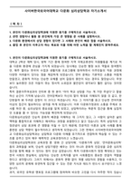 사이버한국외국어대학교 다문화 심리상담학과 자기소개서-1