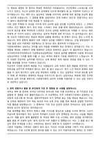 사이버한국외국어대학교 다문화 심리상담학과 자기소개서-2