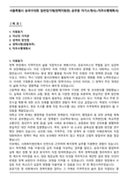 서울특별시 송파구의회 일반임기제(정책지원관) 공무원 자기소개서(+직무수행계획서)-1