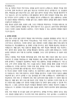 서울특별시 송파구의회 일반임기제(정책지원관) 공무원 자기소개서(+직무수행계획서)-3