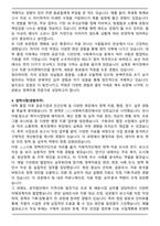 서울특별시 송파구의회 일반임기제(정책지원관) 공무원 자기소개서(+직무수행계획서)-4