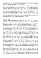 서울특별시 송파구의회 일반임기제(정책지원관) 공무원 자기소개서(+직무수행계획서)-5