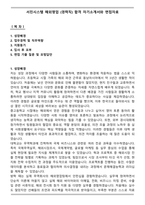 서진시스템 해외영업 (경력직) 합격 자기소개서와 면접자료-1
