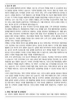 서진시스템 해외영업 (경력직) 합격 자기소개서와 면접자료-5