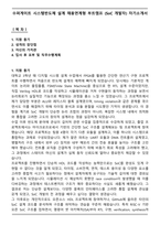 수퍼게이트 시스템반도체 설계 채용연계형 부트캠프 (SoC 개발자) 자기소개서-1