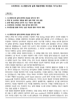 수퍼게이트 시스템반도체 설계 채용연계형 부트캠프 자기소개서-1