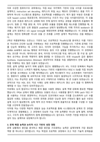 수퍼게이트 시스템반도체 설계 채용연계형 부트캠프 자기소개서-3