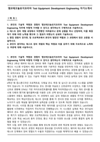앰코테크놀로지코리아 Test Equipment Development Engineering 자기소개서-1