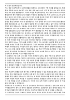 앰코테크놀로지코리아 Test Equipment Development Engineering 자기소개서-4