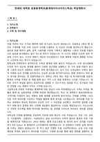 연세대 대학원 응용통계학과(통계데이터사이언스학과) 학업계획서-1