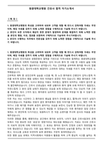 원광대학교병원 간호사 합격 자기소개서-1