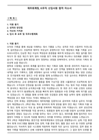 재무회계팀_사무직 신입사원 합격 자소서-1