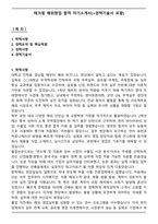 테크윙 해외영업 합격 자기소개서(+경력기술서 포함)-1