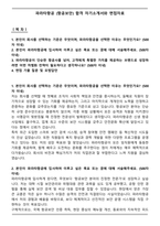 파라타항공 (항공보안) 합격 자기소개서와 면접자료-1