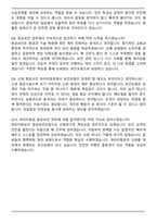 파라타항공 (항공보안) 합격 자기소개서와 면접자료-4