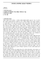 한국외대 교육대학원 상담심리 학업계획서-1