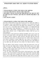 한국토요타자동차 2026년 자동차 수요&공급관리 자기소개서와 면접자료-1