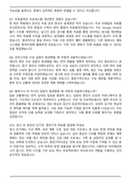 한국토요타자동차 2026년 자동차 수요&공급관리 자기소개서와 면접자료-6