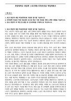 한양대학교 편입학 스포츠매니지먼트전공 학업계획서-1