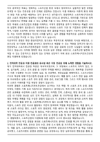 한양대학교 편입학 스포츠매니지먼트전공 학업계획서-2