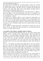 한양대학교 편입학 스포츠매니지먼트전공 학업계획서-3