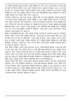 한양대학교 편입학 스포츠매니지먼트전공 학업계획서-4