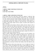[추천자료] SK하이닉스 경력직 합격 자기소개서-1
