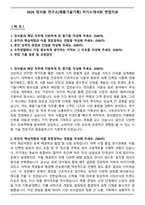 2026 정식품 연구소[제품기술기획] 자기소개서와 면접자료-1