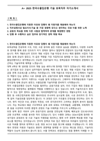 A+ 2025 한국수출입은행 기술 토목직무 자기소개서-1