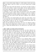 A+ 2025 한국수출입은행 기술 토목직무 자기소개서-4