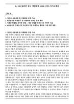 A+ KCC실리콘 본사 영업부문 (2026 신입) 자기소개서-1